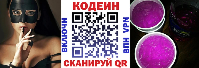 Codein Purple Drank  Петров Вал 